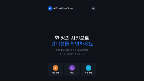 AI Condition Scan 화면