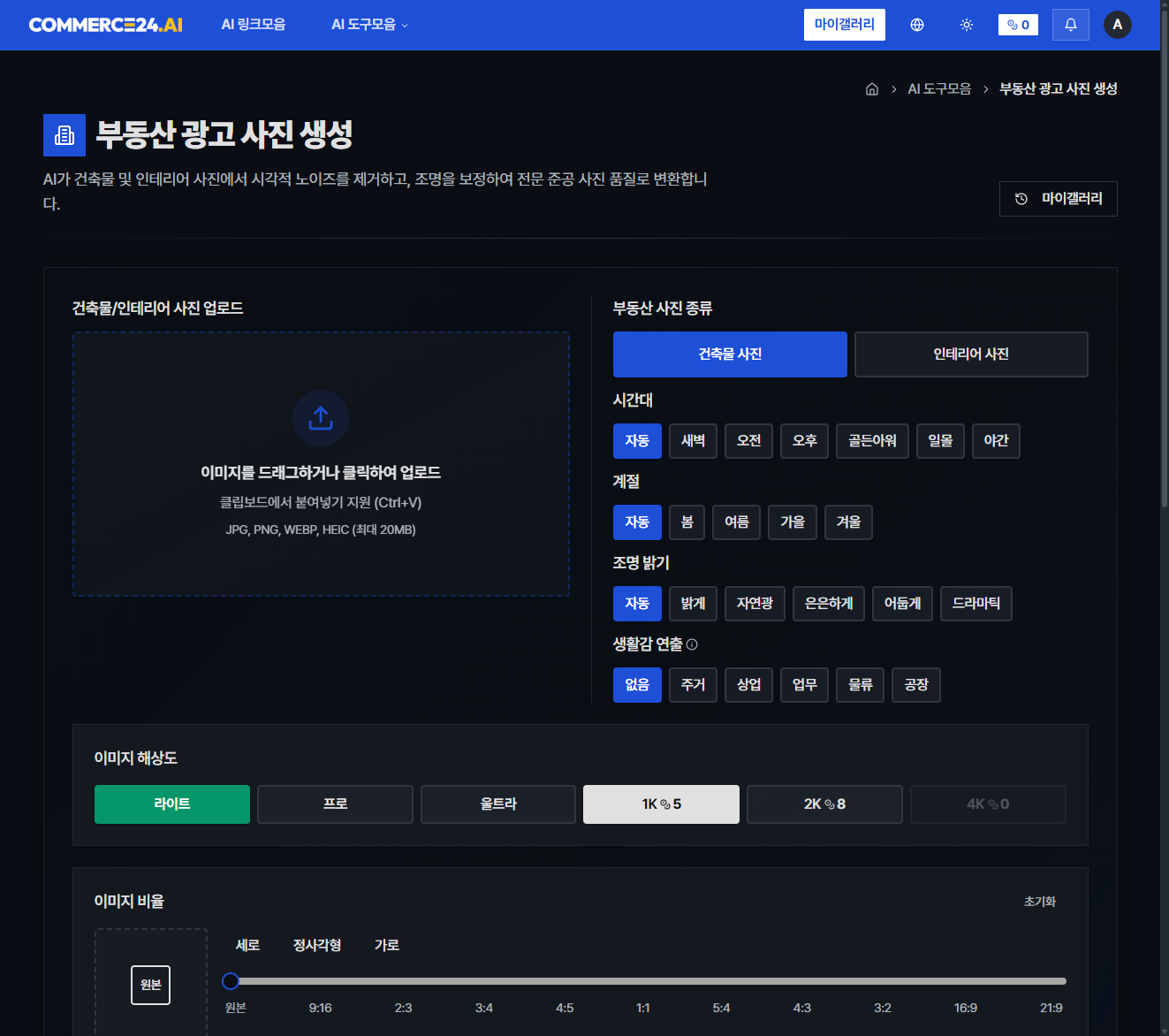 AI 준공 사진 생성 캡처