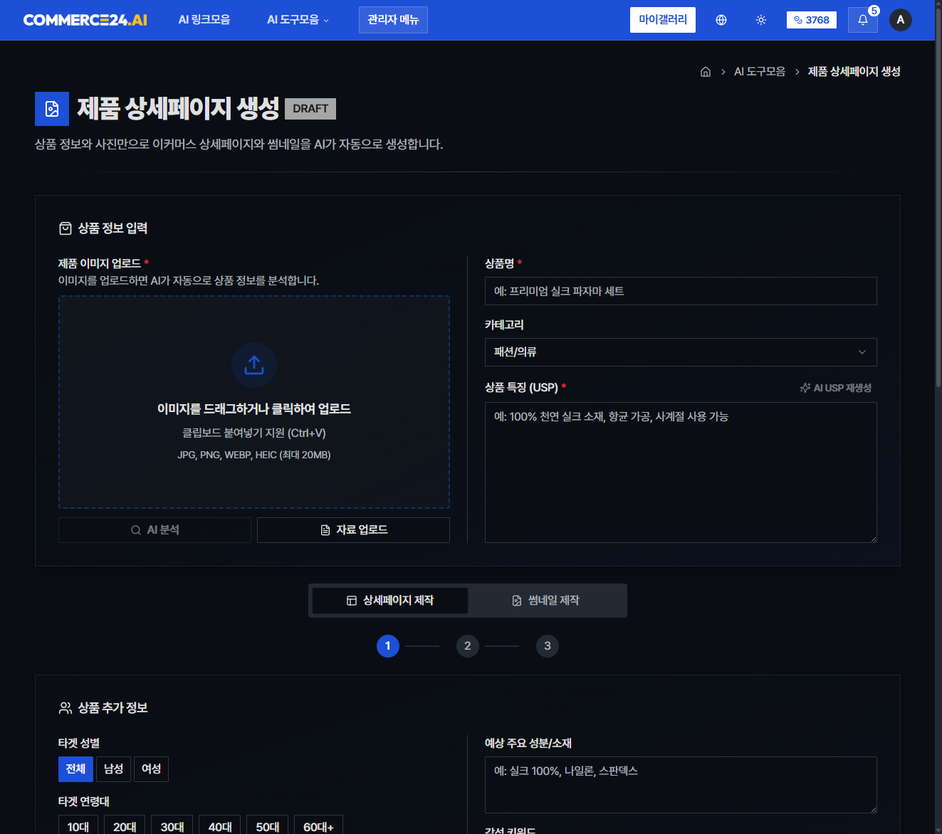 AI 상세페이지 빌더 캡처