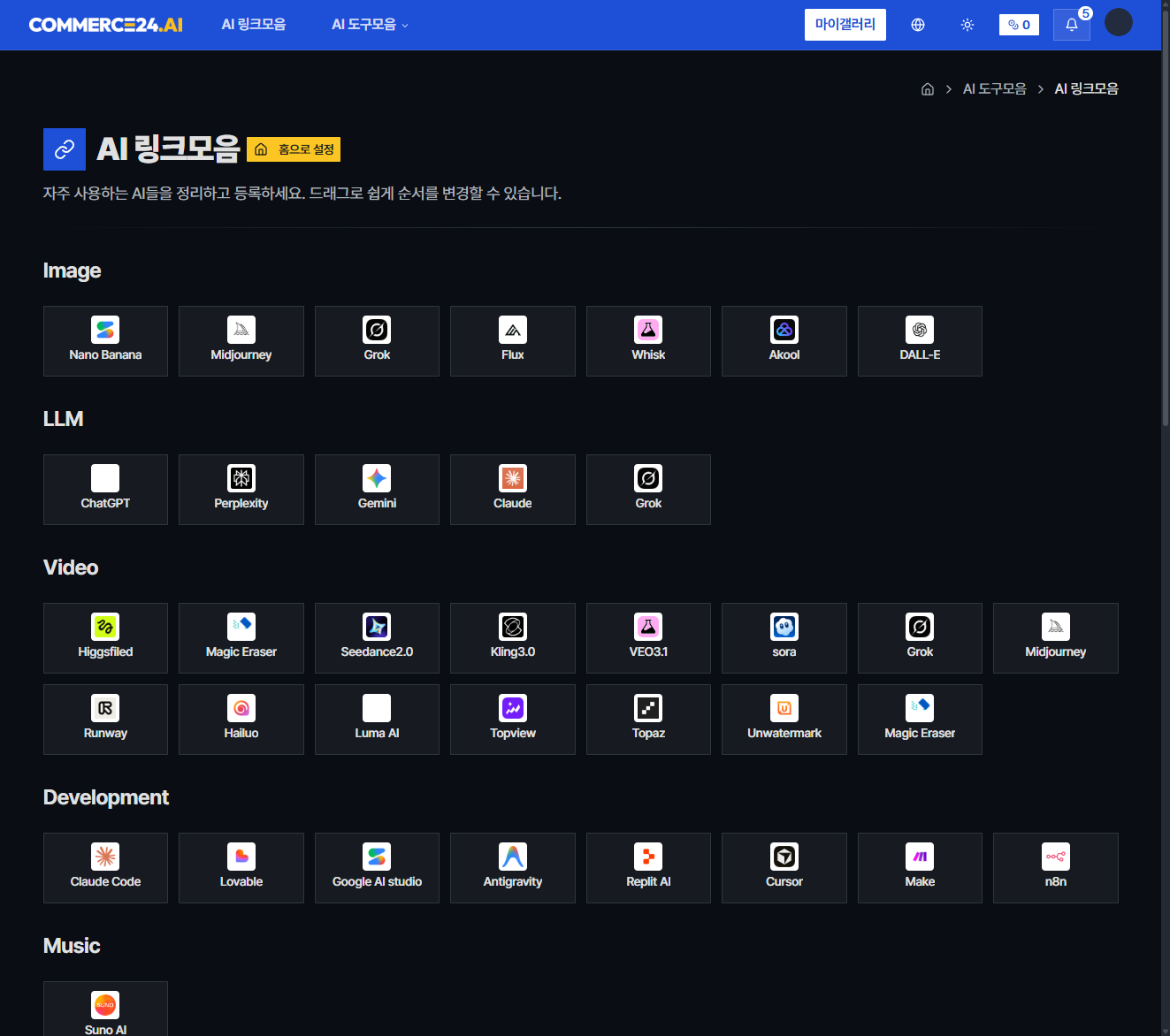 AI Link 캡처