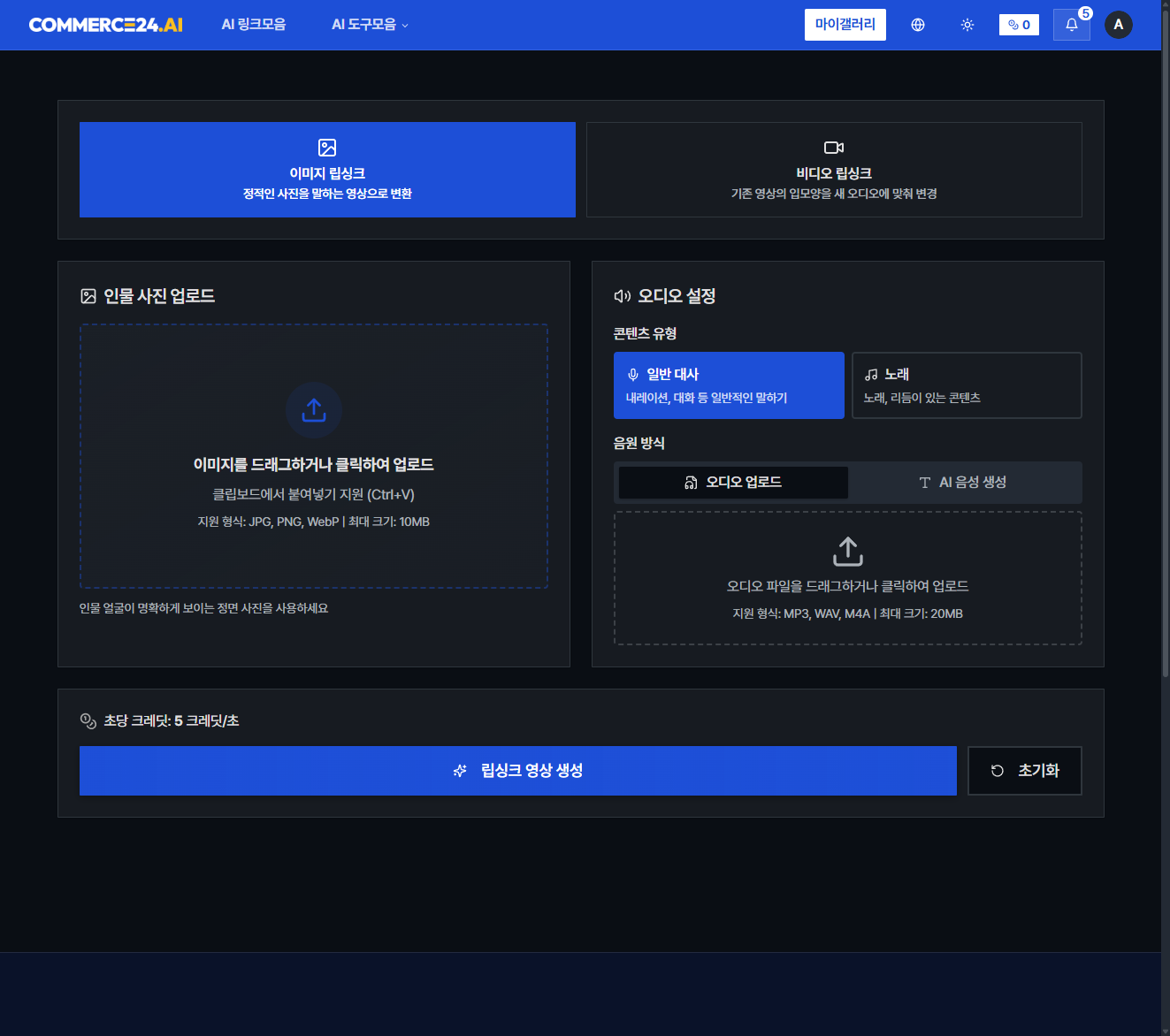 AI 립싱크 비디오 생성 캡처