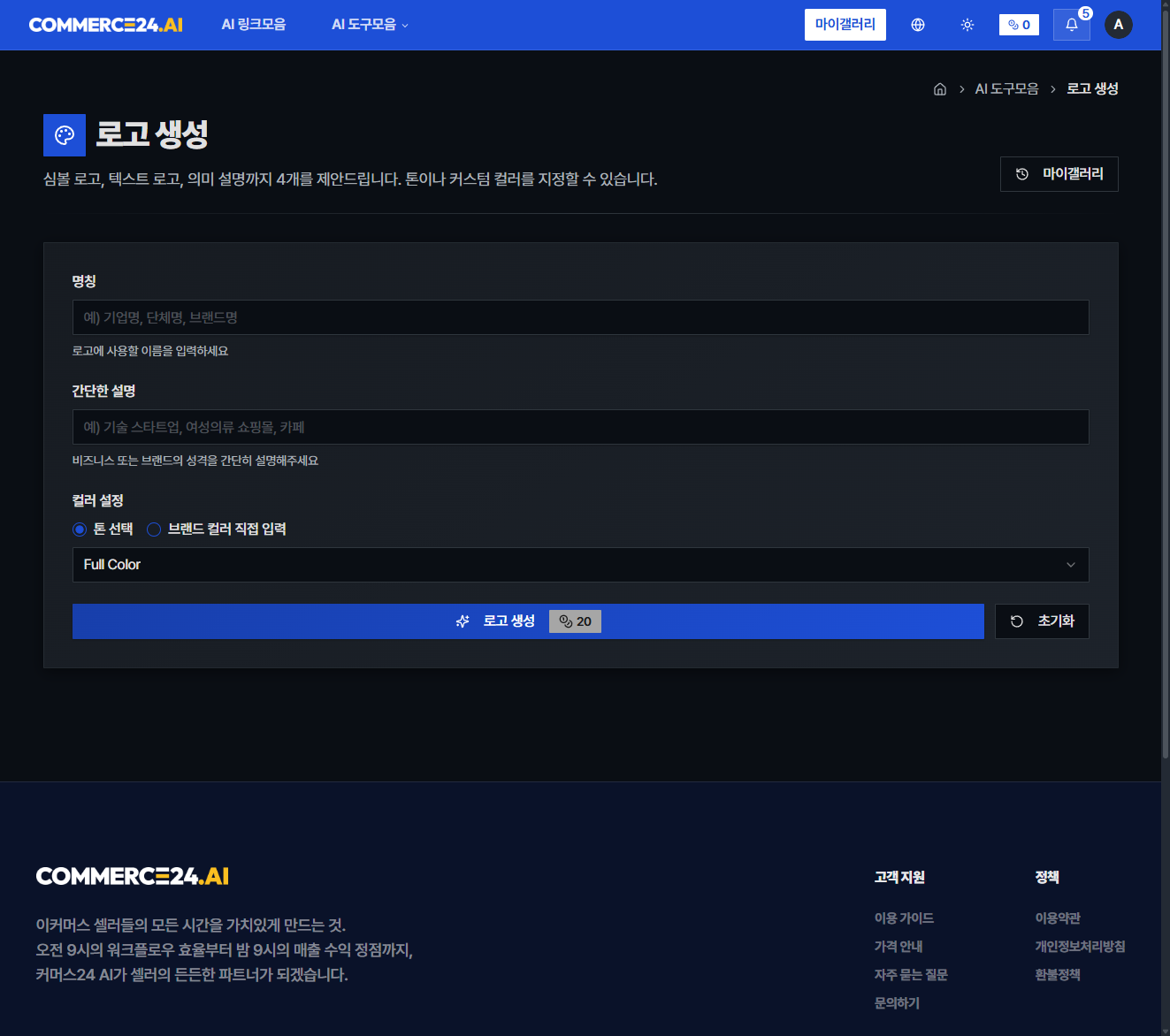 AI 로고 생성기 캡처