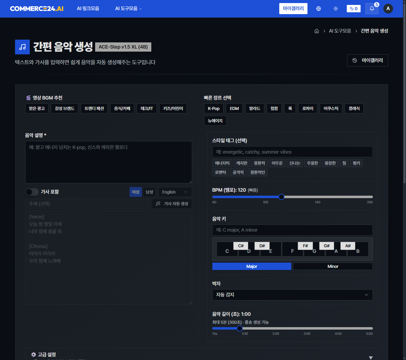 AI 음악 생성기 캡처