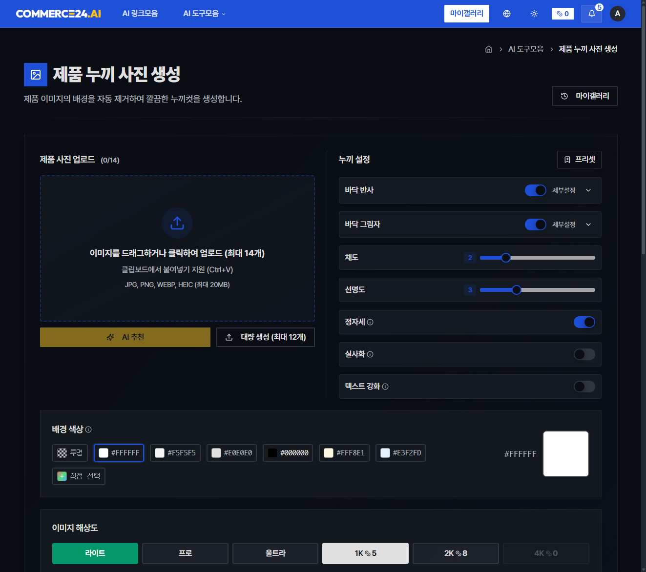 AI 사진 보정 도구 캡처
