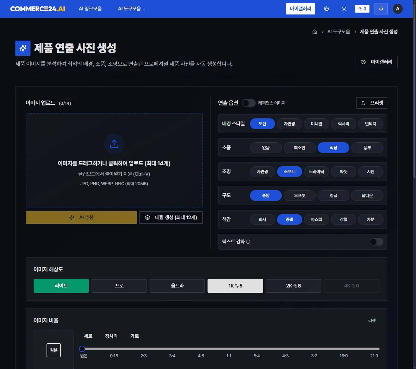 AI 제품 연출컷 생성 캡처