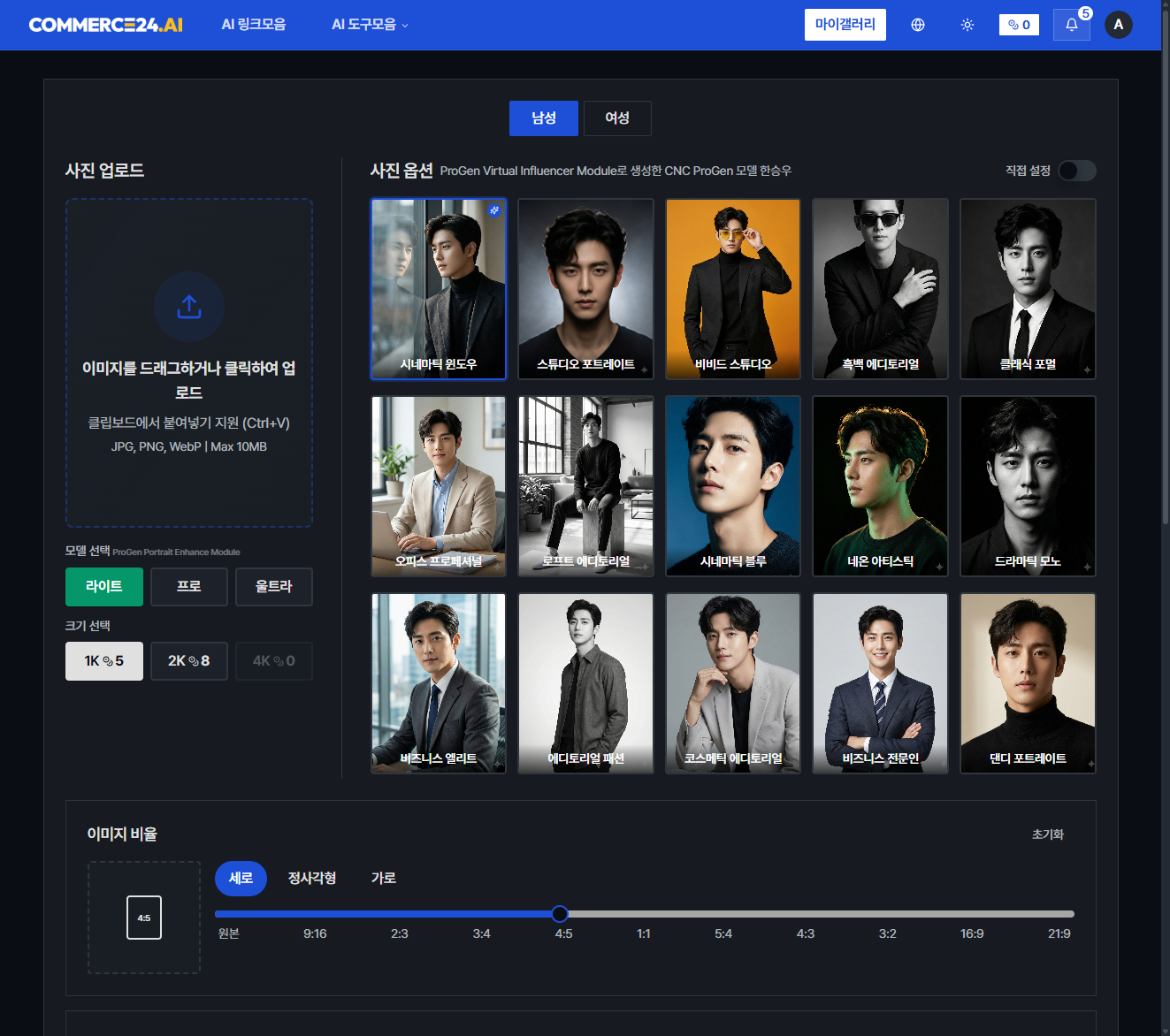 AI 프로필 사진 생성 캡처