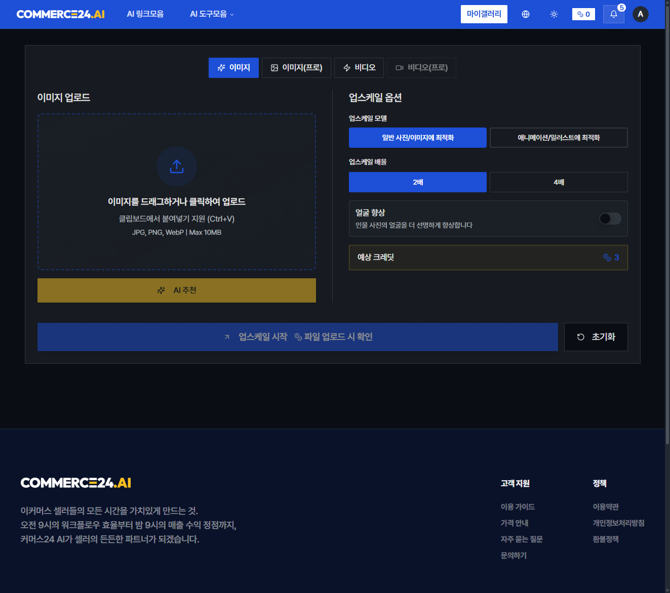 AI 업스케일러 캡처