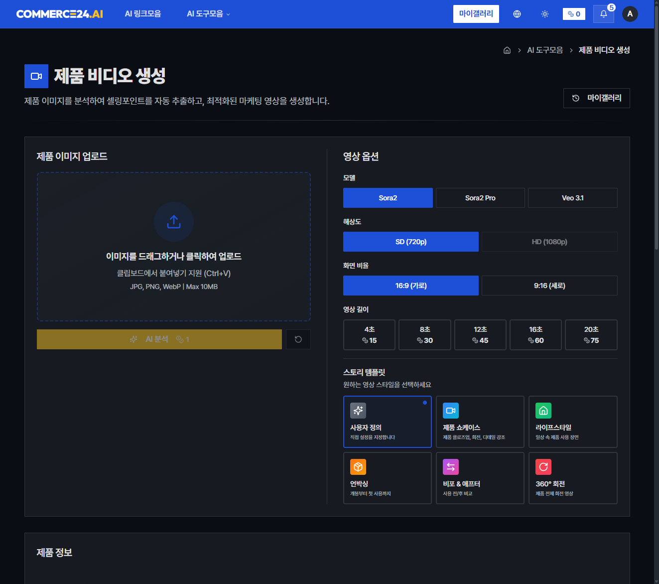 AI 영상 제작 캡처