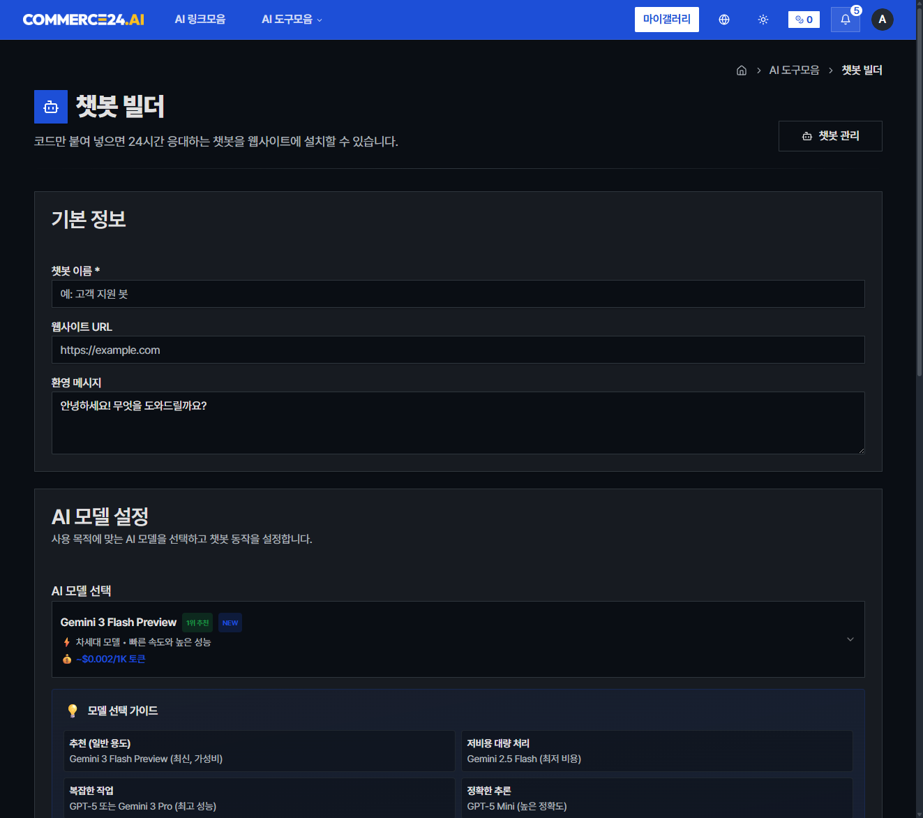 AI 챗봇 빌더 캡처