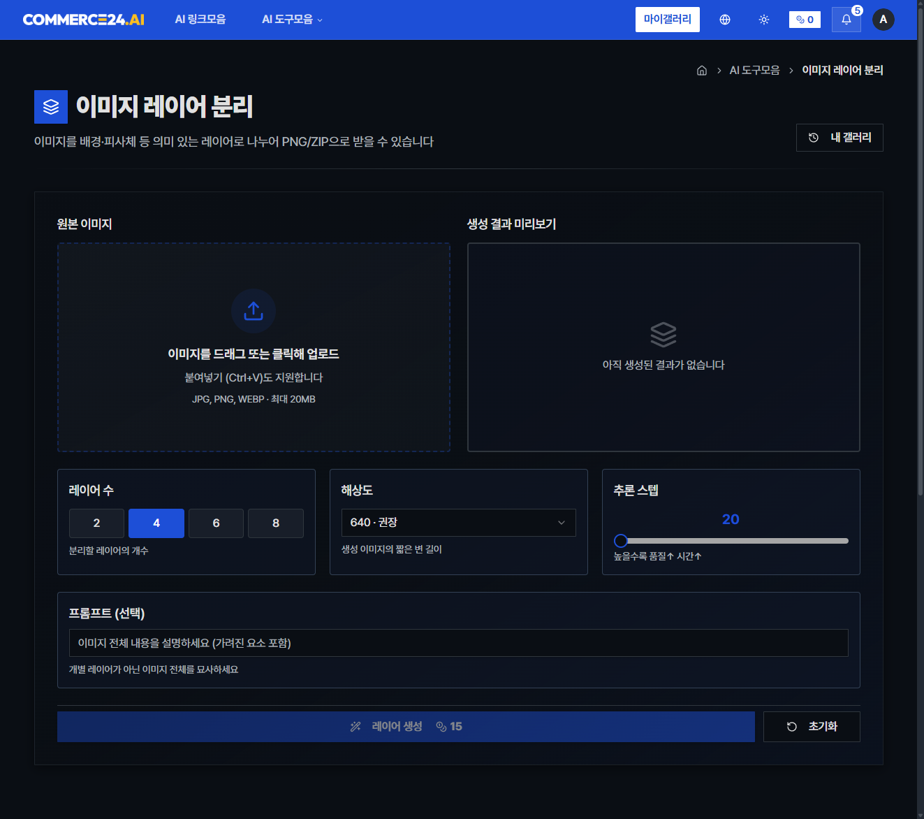 이미지 레이어 분리 편집 캡처
