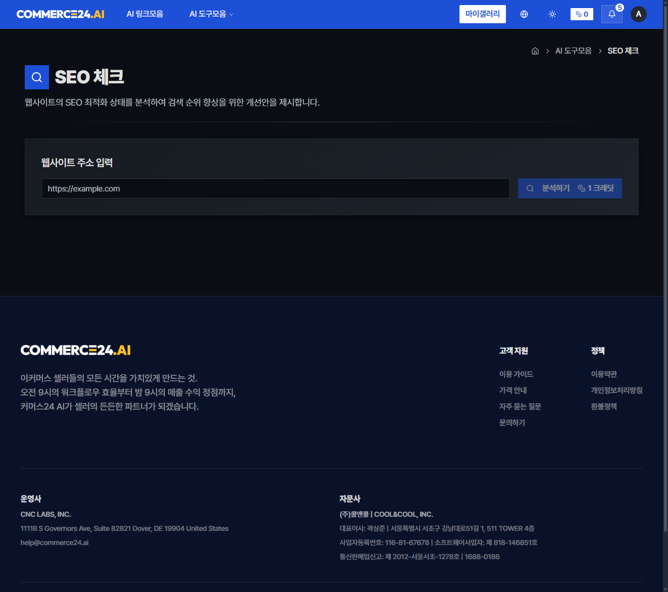 AI SEO 분석 캡처