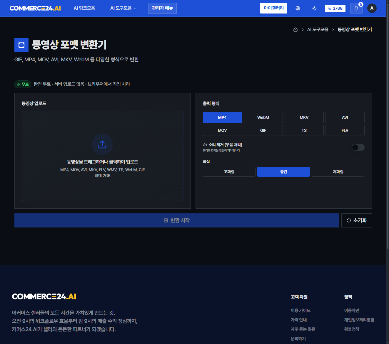 동영상 포맷 변환기 캡처