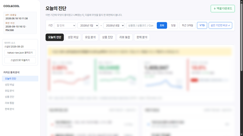 카카오 통계 인사이트 화면