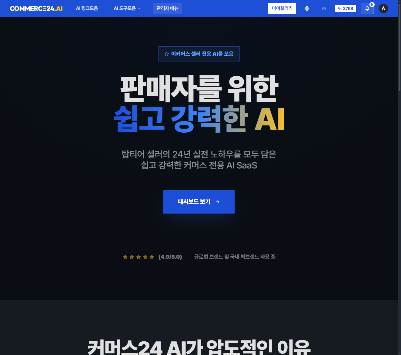Commerce24 캡처