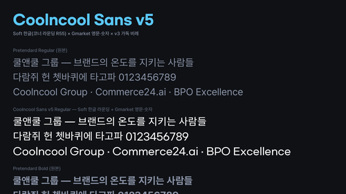 Coolncool Sans 화면