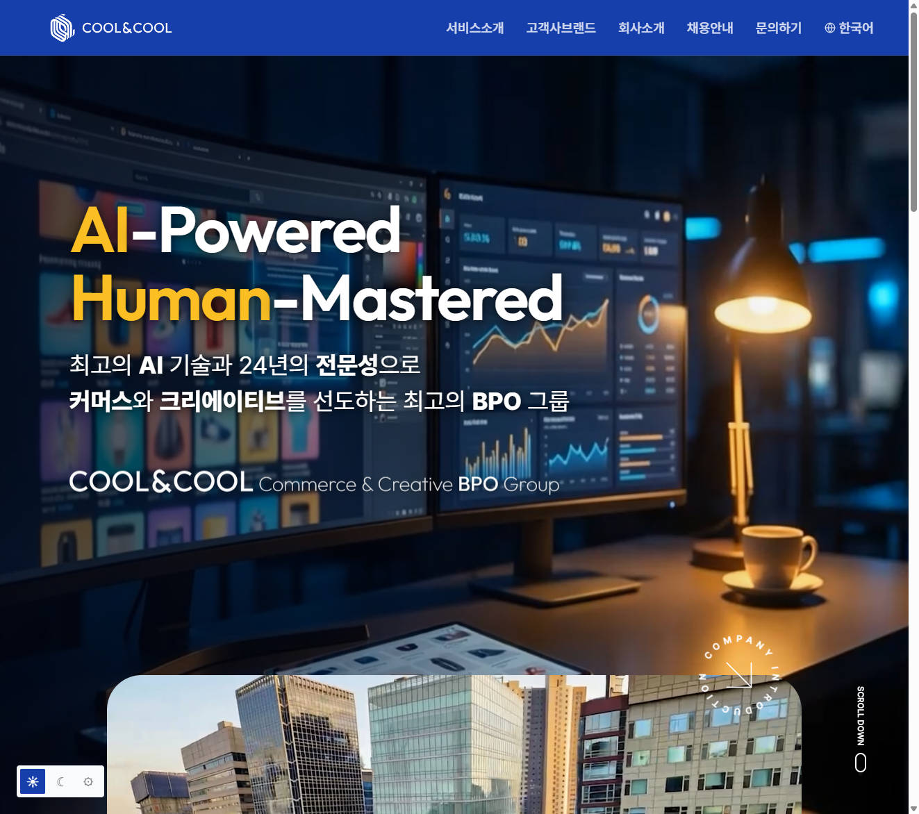 쿨앤쿨 그룹 사이트 캡처
