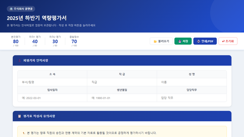쿨앤쿨 인사평가 화면