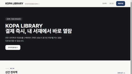 KOPA LIBRARY 화면