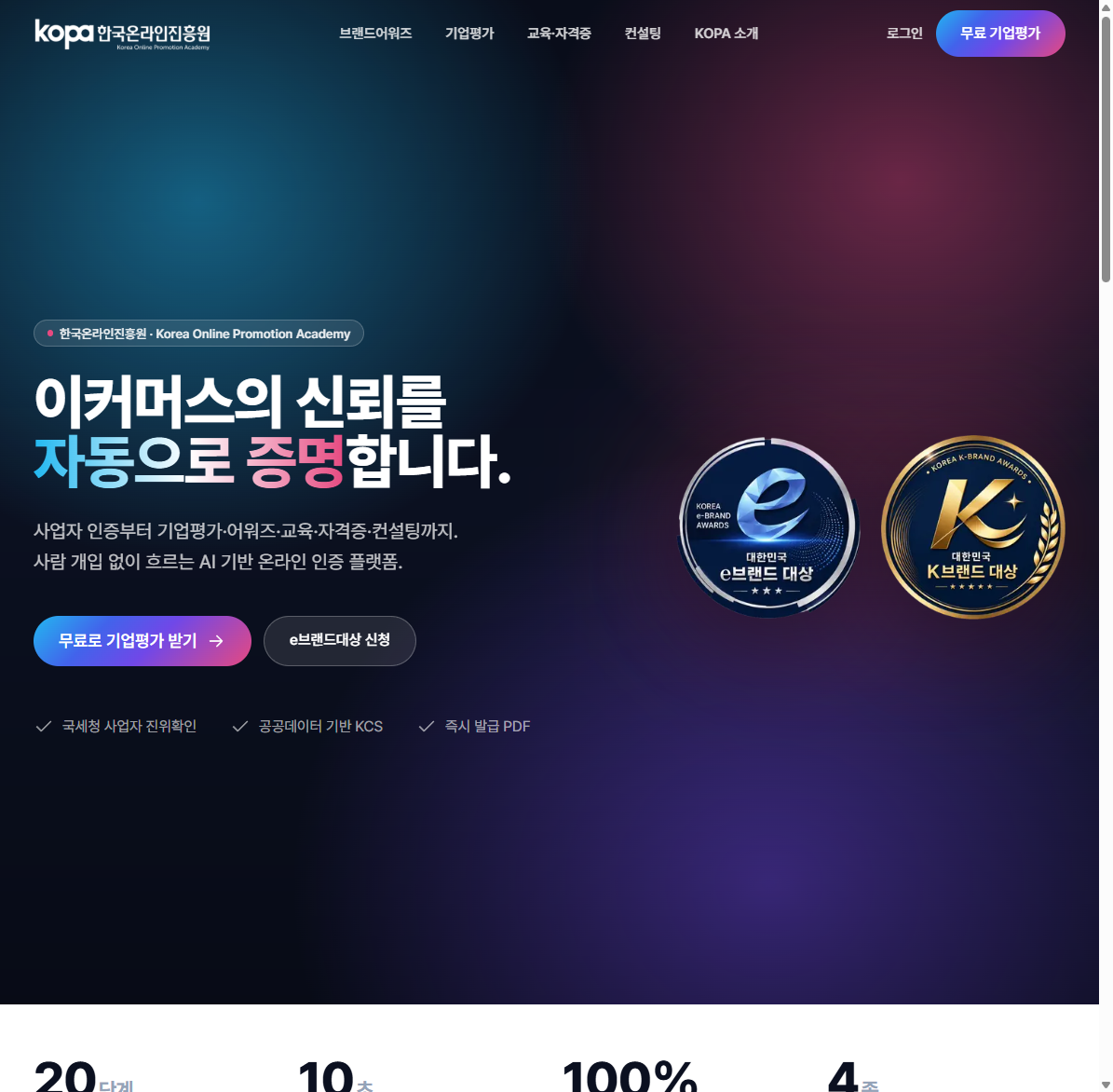 KOPA 캡처