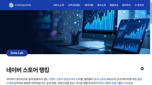 네이버 스토어 랭킹 화면