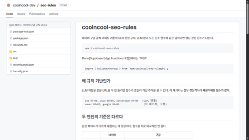 coolncool-seo-rules 화면
