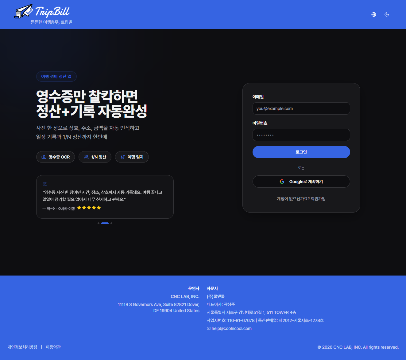 TripBill 캡처