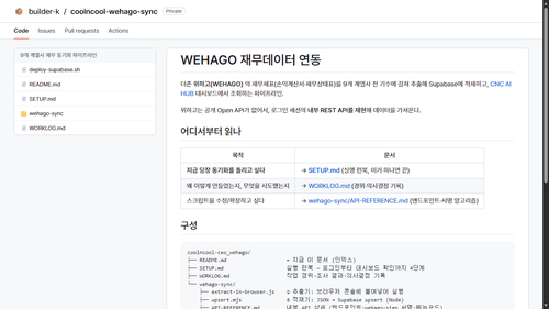 위하고 재무 연동 화면